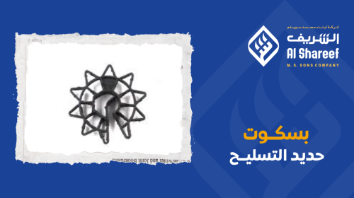 بسكوت حديد التسليح